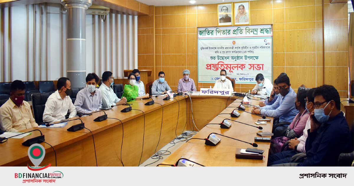 গৃহপ্রদান কার্যক্রমের দ্বিতীয় পর্যায় উদ্বোধন অনুষ্ঠানের প্রস্তুতিমূলক সভায় অংশ নিলেন ফরিদপুরের জেলা প্রশাসক