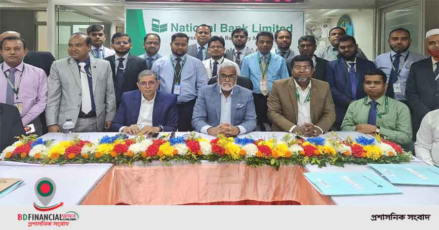 ন্যাশনাল ব্যাংক লিমিটেডের ব্যবসায় পর্যালোচনা সভা অনুষ্ঠিত