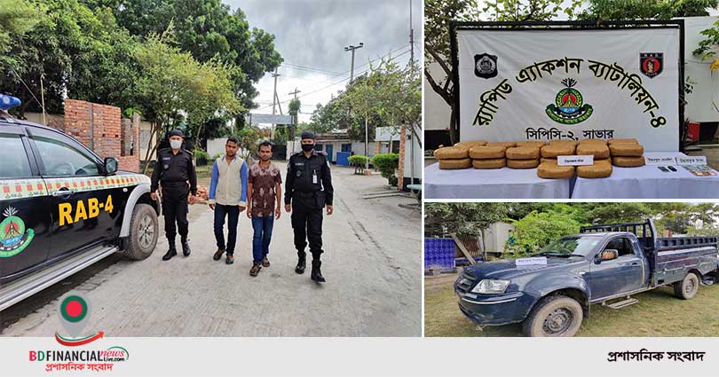 ধামরাই থেকে ৫৩.৯৭ কেজি গাঁজাসহ ০২ মাদক কারবারী'কে গ্রেফতার করেছে র‍্যাব-৪