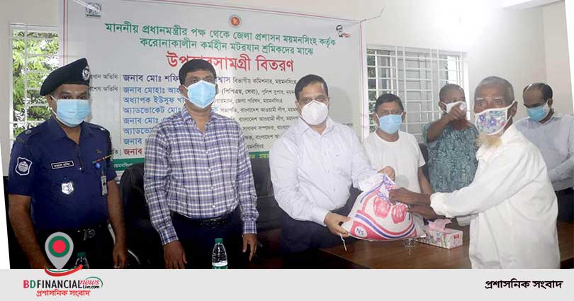 ময়মনসিংহে কর্মহীন শ্রমিকদের প্রধানমন্ত্রীর উপহারসামগ্রী প্রদান