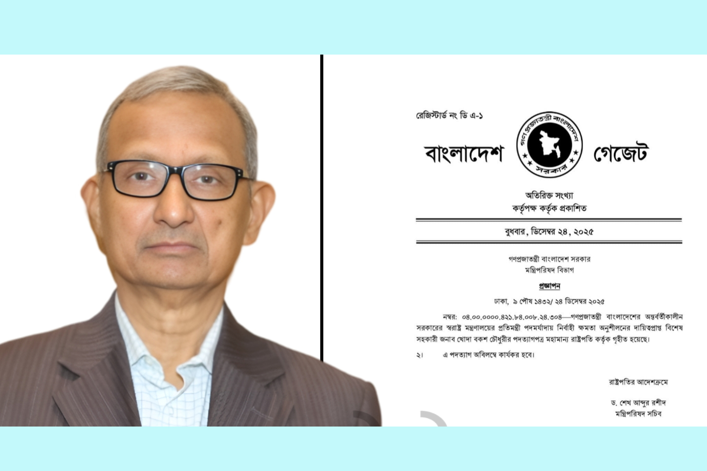 খোদা বকশ চৌধুরীর পদত্যাগ