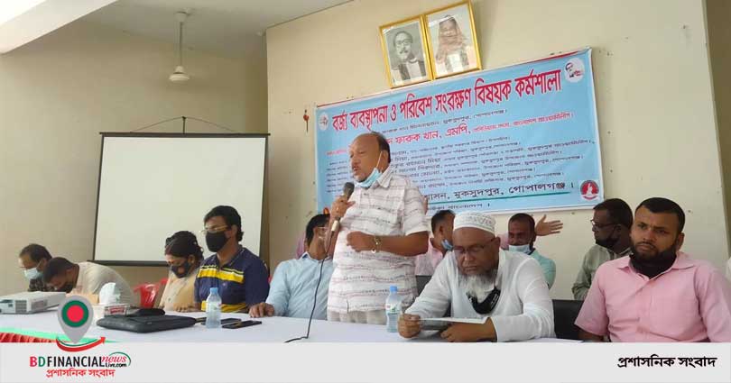 বর্জ্য ব্যবস্থাপনা ও পরিবেশ সংরক্ষণ বিষয়ক কর্মশালা