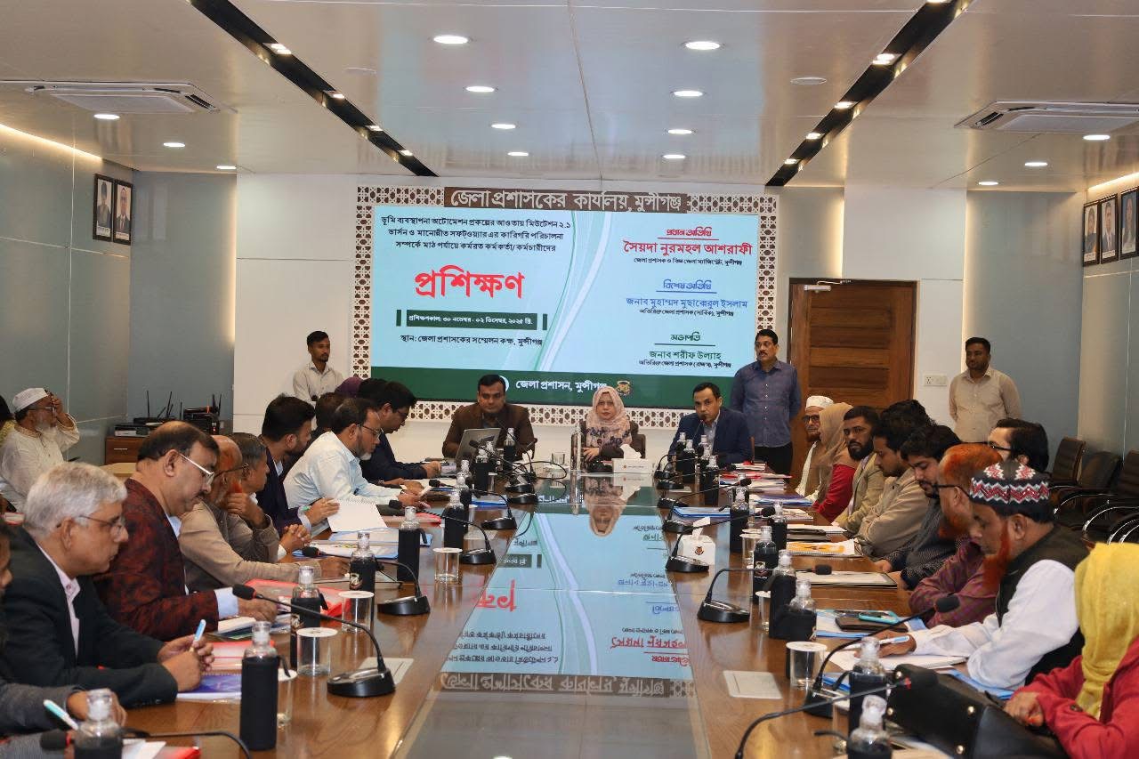 মুন্সীগঞ্জে ভূমি ব্যবস্থাপনা সম্পর্কে মাঠ পর্যায়ে কর্মরত কর্মকর্তা/ কর্মচারীদের প্রশিক্ষণ