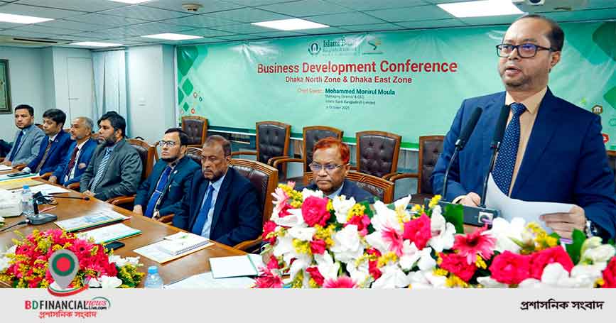 ইসলামী ব্যাংক বাংলাদেশ লিমিটেড ঢাকা ইস্ট ও নর্থ জোনের ব্যবসায় উন্নয়ন সম্মেলন অনুষ্ঠিত