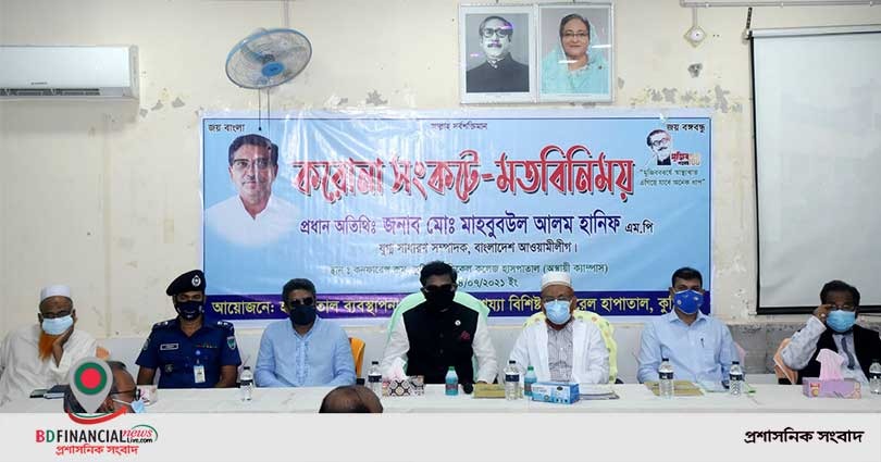 কুষ্টিয়া হাসপাতালে  করোনা সংকটে মতবিনিময় সভা অনুষ্ঠিত