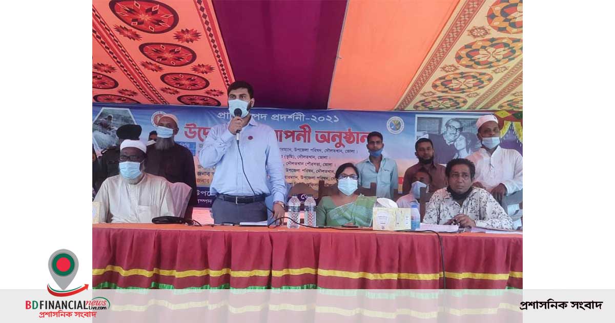 ভোলার দৌলতখানে প্রানিসম্পদ প্রদর্শনী উদ্বোধন করলেন উপজেলা নির্বাহী কর্মকর্তা