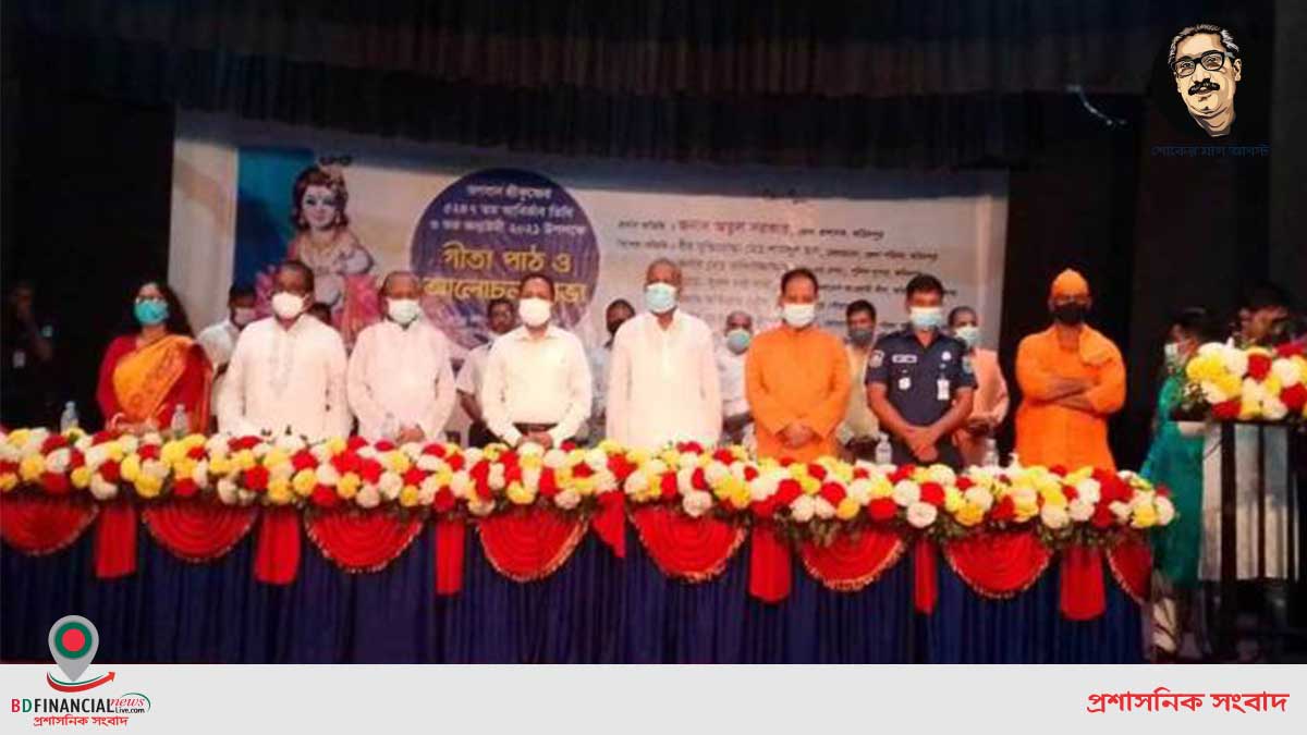 ফরিদপুরে শুভ জন্মাষ্টমী ২০২১ উপলক্ষে আলোচনা সভা