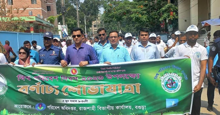 বগুড়ায় বিশ্ব পরিবেশ দিবস পালিত