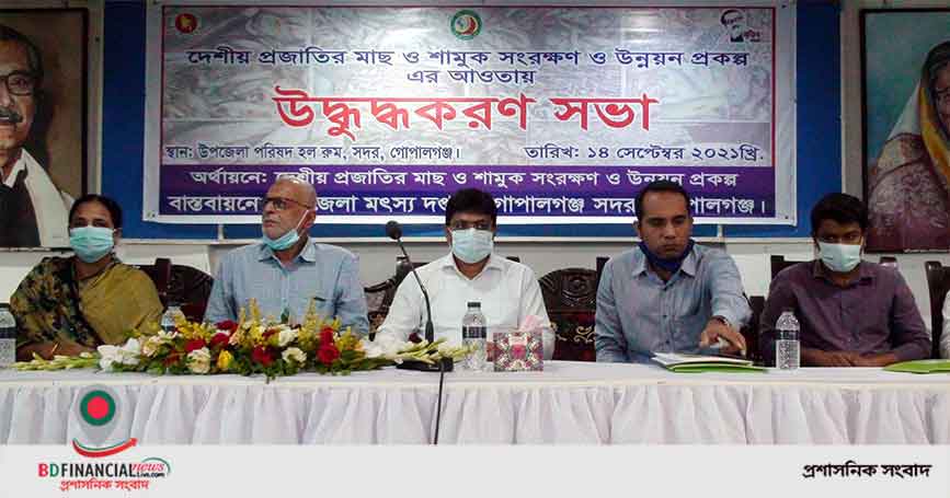 গোপালগঞ্জে উদ্ধুদ্ধকরণ সভা অনুষ্ঠিত