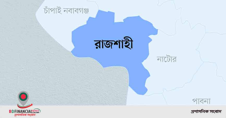 রাজশাহীতে কমছে করোনায় মৃত্যু-সংক্রমণ