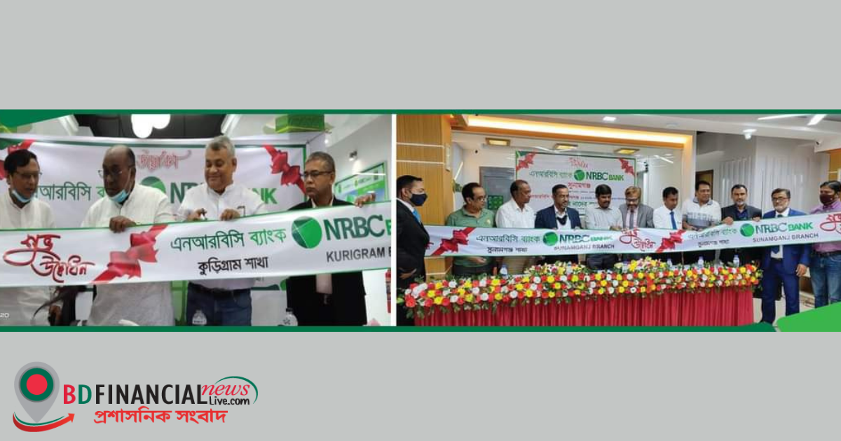 এনআরবিসি ব্যাংকের কুড়িগ্রাম ও সুনামগঞ্জ শাখার যাত্রা শুরু