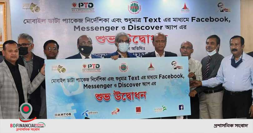 বাংলাদেশের ডিজিটাল অবকাঠামো উন্নয়নে অবদান রাখার জন্য ফেসবুক কর্তৃপক্ষের প্রতি টেলিযোগাযোগ মন্ত্রীর আহ্বান
