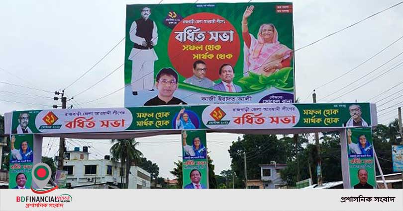 মঙ্গলবার আ.লীগের বর্ধিত সভা