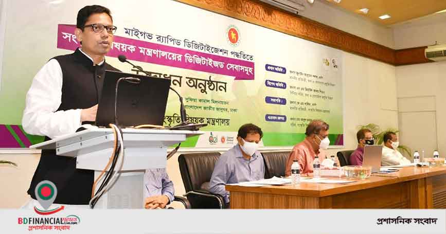 সংস্কৃতি বিষয়ক মন্ত্রণালয়ের ডিজিটাইজড সেবাসমুহের আনুষ্ঠানিক উদ্বোধন