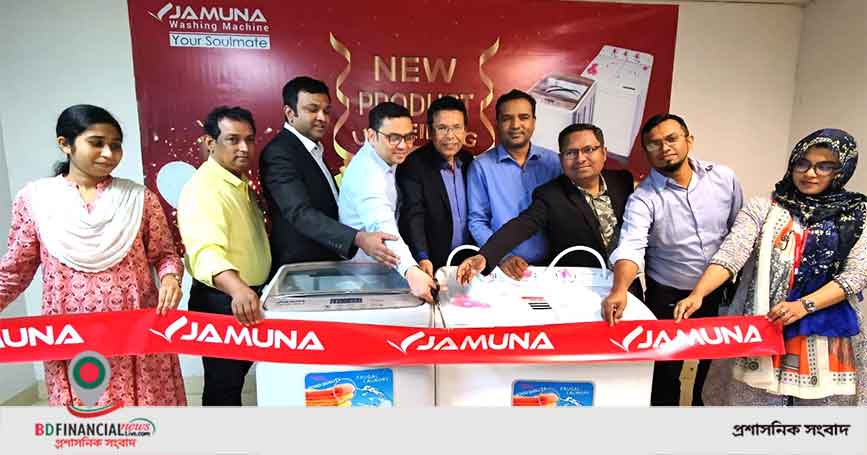 যমুনা ইলেকট্রনিক্স -এর অত্যাধুনিক প্রযুক্তির বিদ্যুৎ সাশ্রয়ী ওয়াশিং মেশিনের মোড়ক উন্মোচন