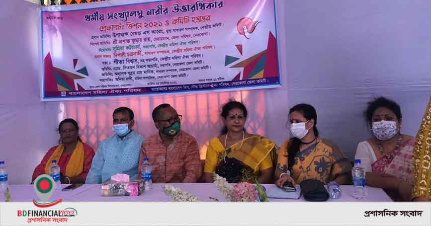 সংখ্যালঘু নারীদের উত্তরাধিকার বিষয়ক মতবিনিময় সভা