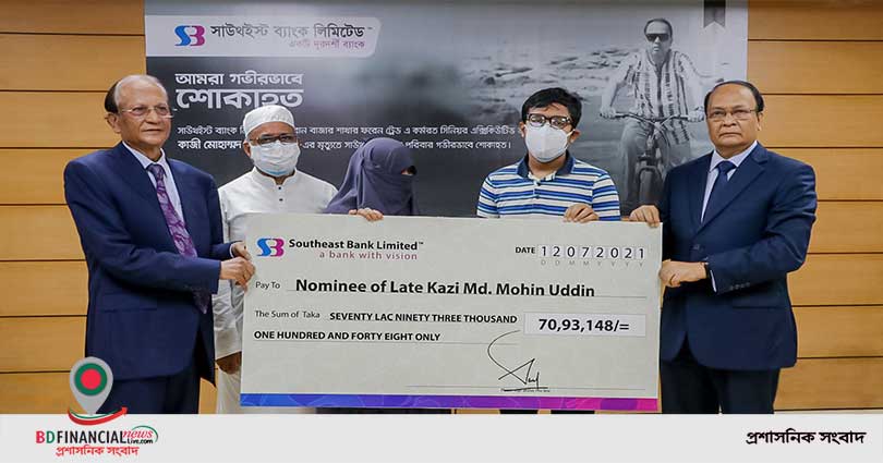 সম্প্রতি করোনাভাইরাসে মারা যাওয়া কর্মকর্তার পরিবারকে আর্থিক সহায়তা দিলো সাউথইস্ট ব্যাংক লিমিটেড
