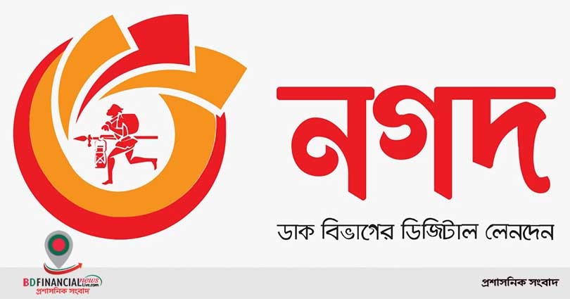 নগদ-এর অন্তর্বর্তীকালীন অনুমোদনের মেয়াদ আরও তিন মাস বাড়িয়েছে বাংলাদেশ ব্যাংক