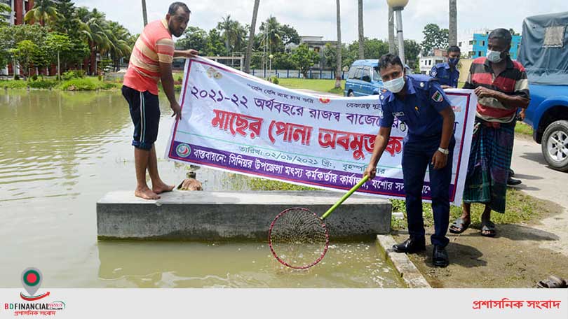 যশোর পুলিশ লাইন্স পুকুরে মাছের পোনা অবমুক্তকরণ