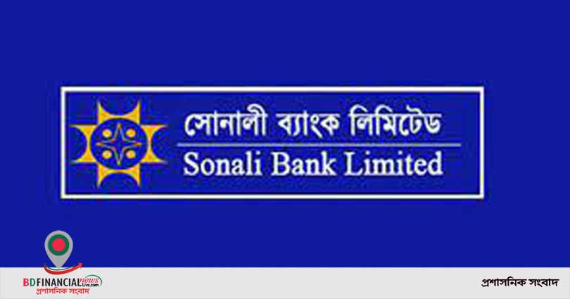 শেয়ার মার্কেটের গভীরতা ও প্রসারতা বৃদ্ধিতে আরও ৫০০ কোটি টাকা বিনিয়োগ করল সোনালী ব্যাংক