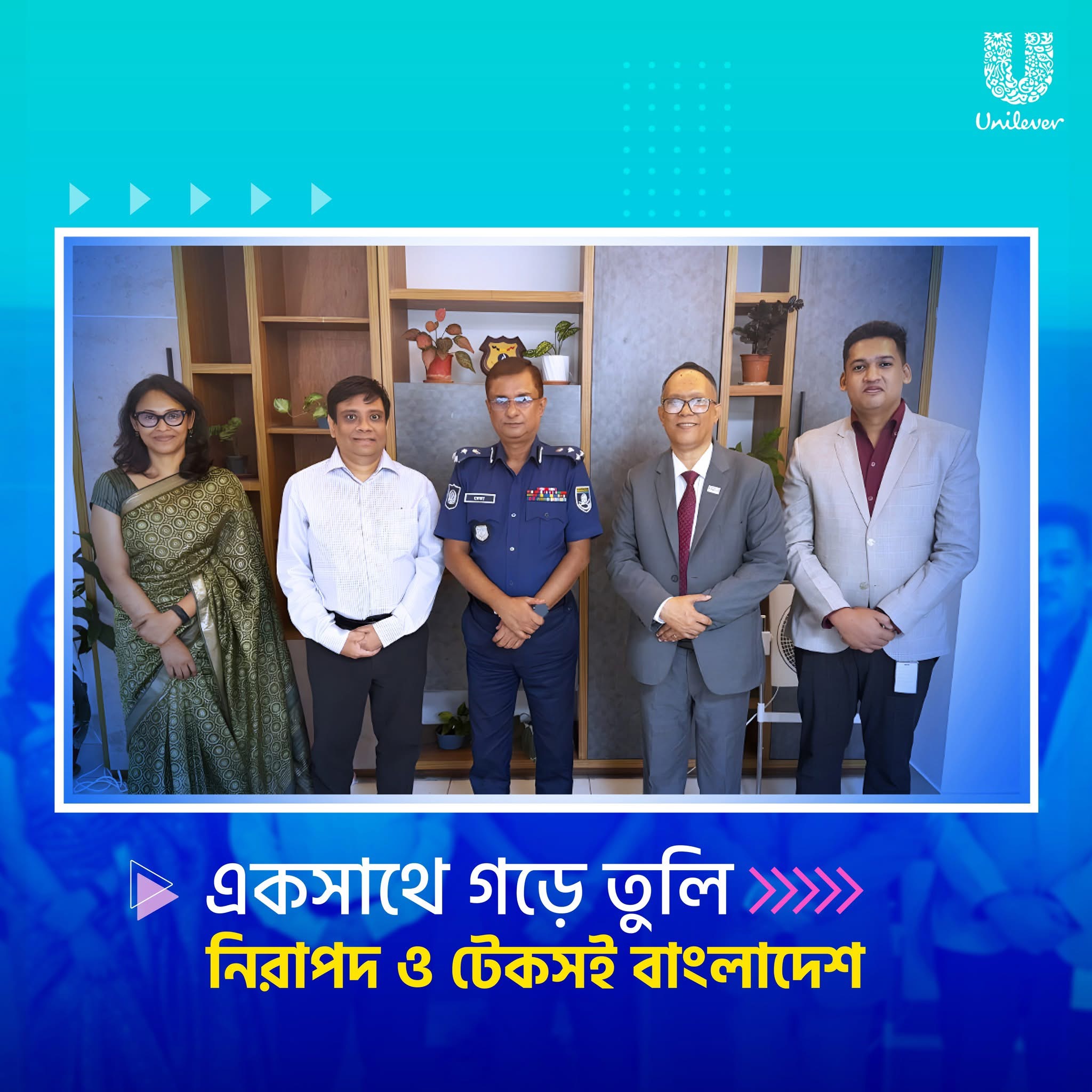 ইউনিলিভার বাংলাদেশ লিমিটেডের প্রতিনিধি দলের আইজিপির সঙ্গে সৌজন্য সাক্ষাৎ