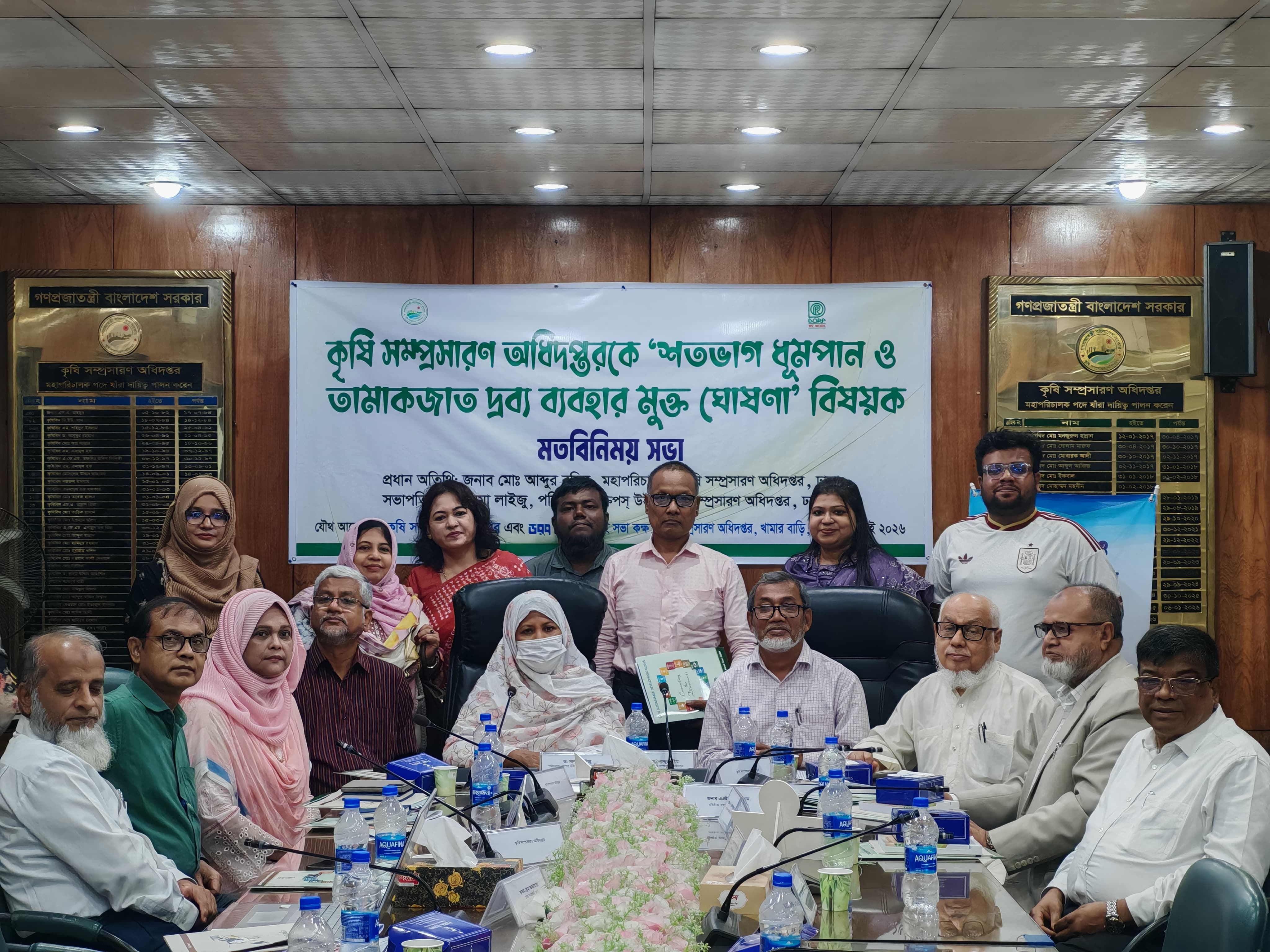 জনস্বাস্থ্য সুরক্ষায় কৃষি সম্প্রসারণ অধিদপ্তর তামাকমুক্ত ঘোষণা