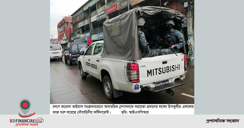 করোনা ভাইরাস সংক্রমণরোধে সমুদ্র ও উপকূলীয় এলাকায় কাজ শুরু করেছে নৌবাহিনীর কন্টিনজেন্ট