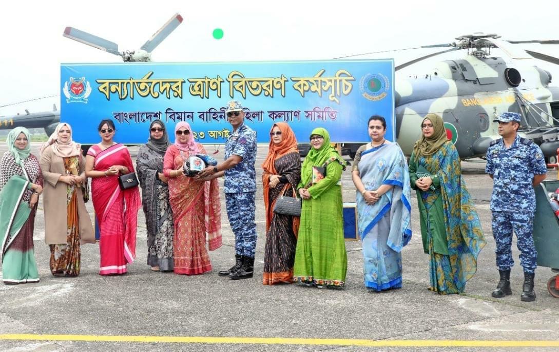 বন্যা পরিস্থিতিতে অসহায় মানুষের কল্যাণে তাদের সেবার হাত বাড়িয়েছেন বিমান বাহিনী মহিলা কল্যাণ সমিতি