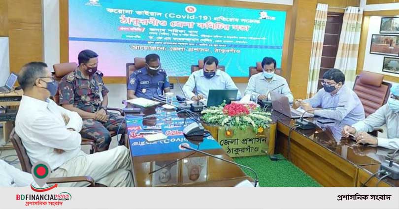 ঠাকুরগাঁওয়ে করোনা ভাইরাস প্রতিরোধ সংক্রান্ত জেলা কমিটির সভা