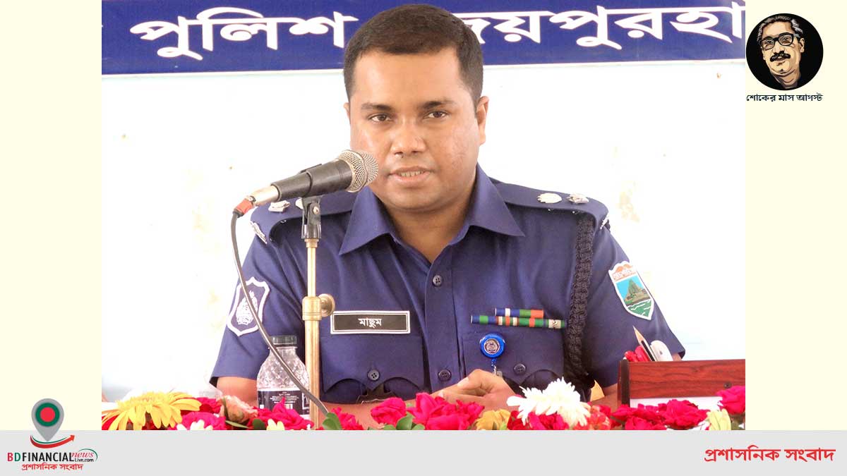 জয়পুরহাট জেলা পুলিশের জুলাই-২১ মাসের মাসিক কল্যাণ সভা অনুষ্ঠিত