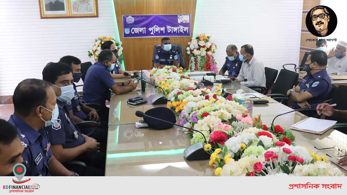 টাঙ্গাইল জেলা পুলিশের প্রশাসনিক সভা অনুষ্ঠিত