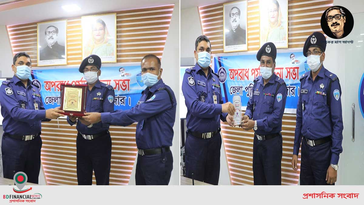 কক্সবাজার জেলা পুলিশ এর অপরাধ পর্যালোচনা সভা অনুষ্ঠিত