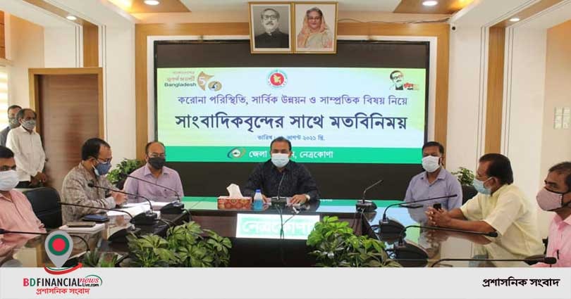 নেত্রকোণায় সাংবাদিকদের সঙ্গে মতবিনিময় সভা অনুষ্ঠিত