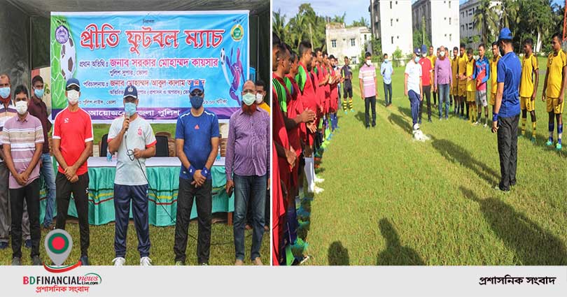 পবিত্র ঈদ-উল-আযহা উপলক্ষে ভোলা জেলা পুলিশ এর প্রীতি ফুটবল ম্যাচ অনুষ্ঠিত