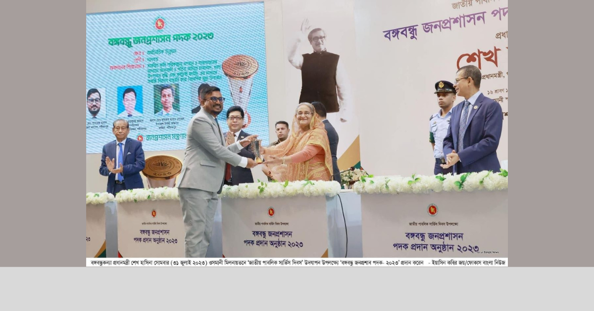 ‘বঙ্গবন্ধু জনপ্রশাসন পদক’ ২০২৩ মাননীয় প্রধানমন্ত্রীর কাছ থেকে গ্রহণ করেন পারভেজ হাসান