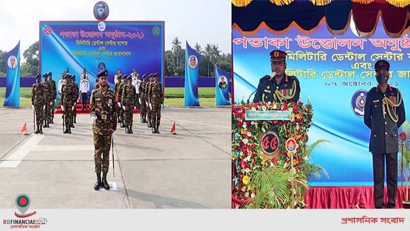 মিলিটারি ডেন্টাল সেন্টার যশোর এবং জাহানাবাদ এর পতাকা উত্তোলন