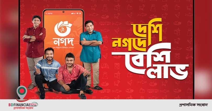 ‘নগদ’ ব্যবহারে গ্রাহকদের লাভ সবচেয়ে বেশি