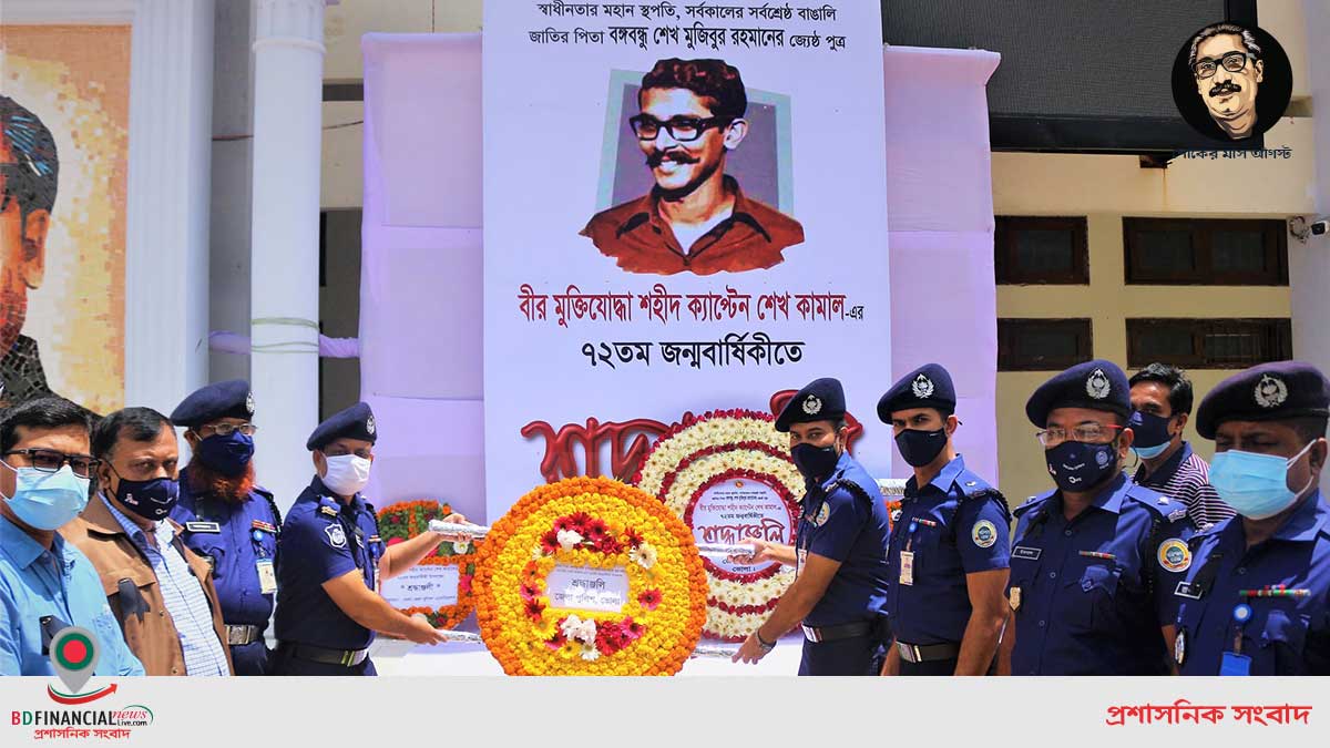 বীর মুক্তিযোদ্ধা শহীদ ক্যাপ্টেন শেখ কামাল-এর ৭২তম জন্মবার্ষিকীতে ভোলা পুলিশ সুপারের শ্রদ্ধা নিবেদন