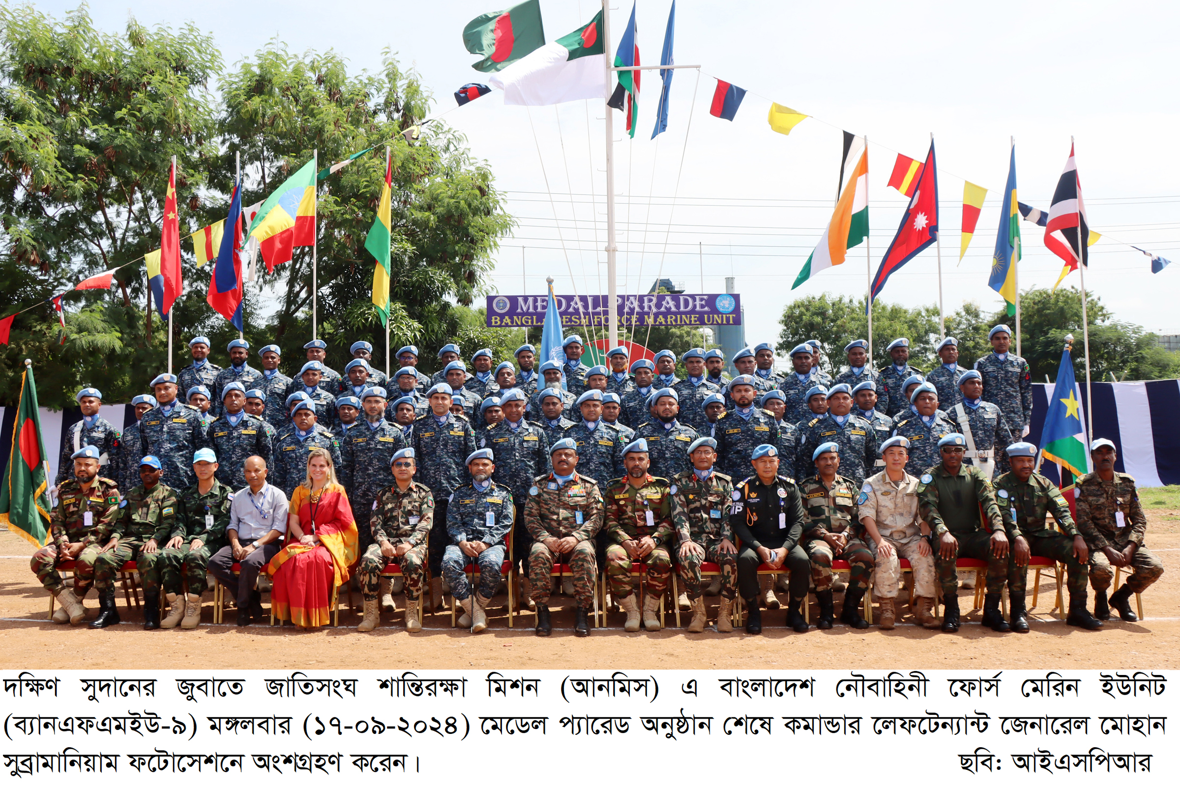 দক্ষিণ সুদানে জাতিসংঘ শান্তিরক্ষা পদক পেলেন নৌবাহিনীর  ২০০ জন সদস্য