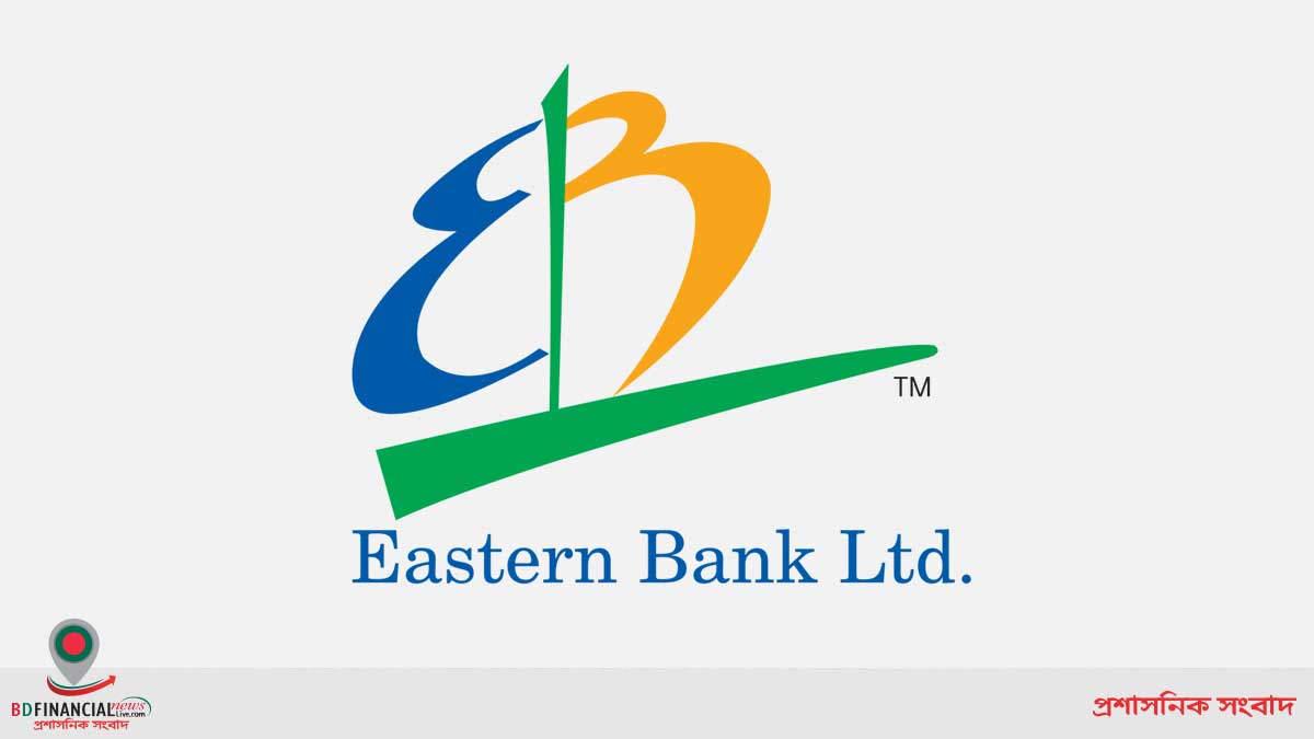 ২২ হাজার টাকা বেতনে ইস্টার্ন ব্যাংকে চাকরি