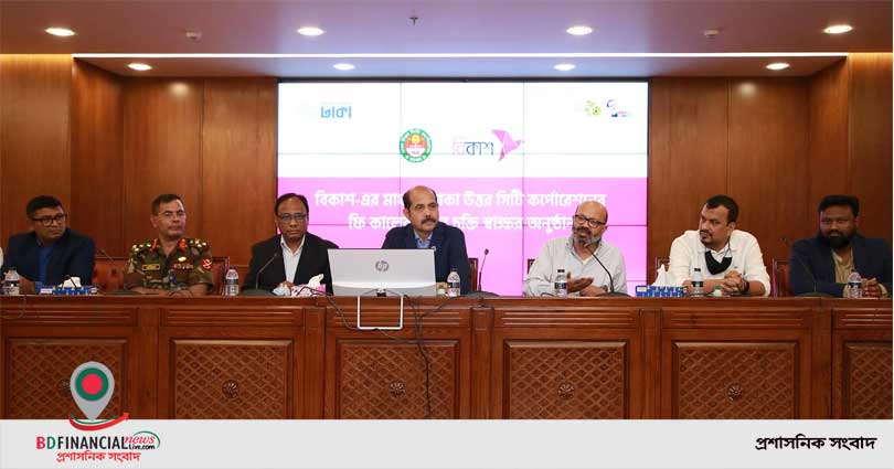 ঢাকা উত্তরের বাসিন্দারা বাড়ির কর পরিশোধ করতে পারবেন বিকাশে