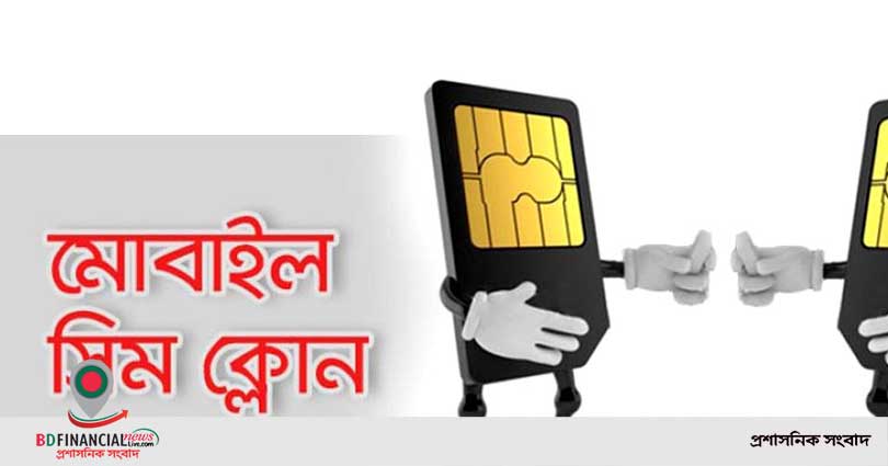 গৌরীপুরে ইউএনও’র নাম্বার ক্লোন করে টাকা হাতিয়ে নিল প্রতারক চক্র