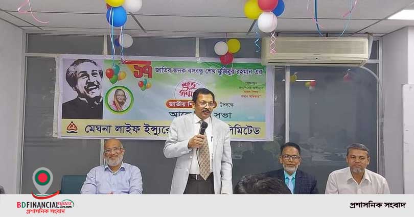 বঙ্গবন্ধুর জন্মদিন ও জাতীয় শিশু দিবসে মেঘনা লাইফ ইন্সুইরেন্সের আলোচনা