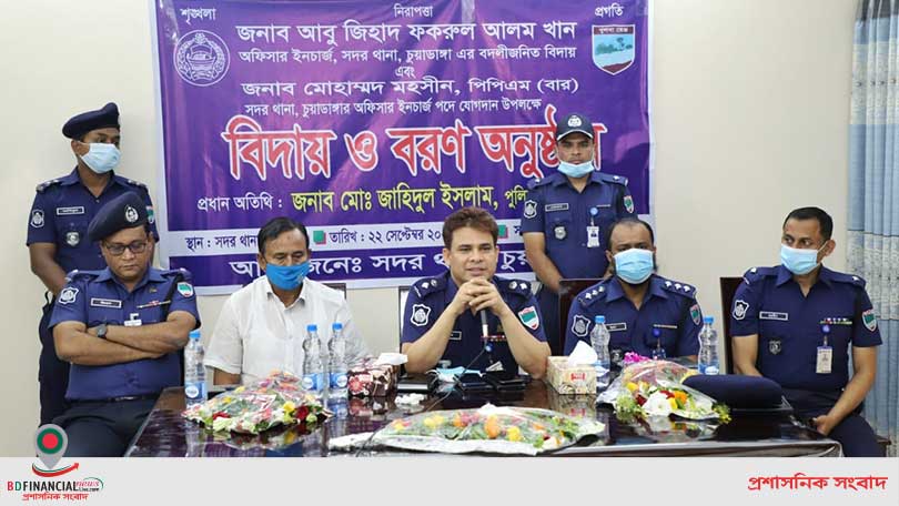 চুয়াডাঙ্গা সদর থানার অফিসার ইনচার্জ এর বিদায় ও বরণ অনুষ্ঠান