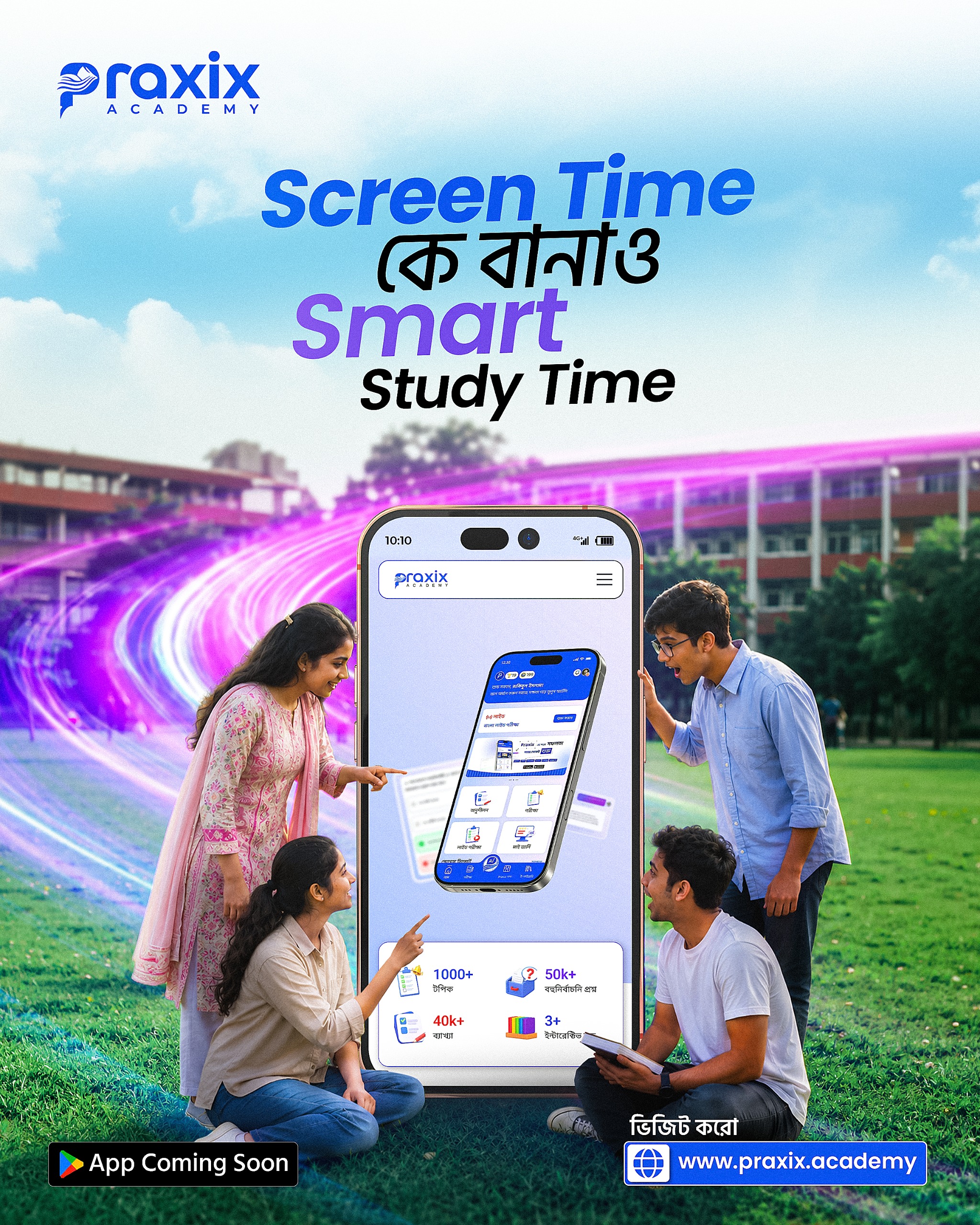 শেখা থেকে সাফল্য: পরীক্ষার প্রস্তুতিতে ‘Praxix Academy’