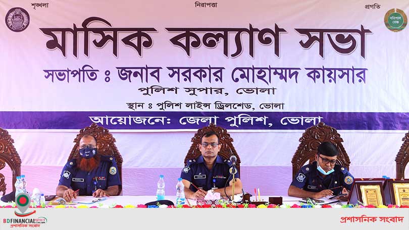 ভোলা জেলা পুলিশ এর মাসিক কল্যাণ সভা ও অপরাধ পর্যালোচনা সভা অনুষ্ঠিত