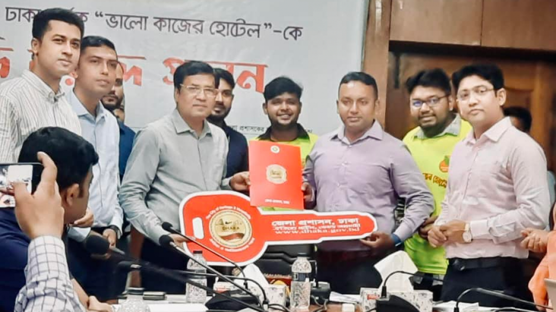 ভালো কাজের হোটেলকে বাড়ি বরাদ্দ দিয়েছে ঢাকা জেলা প্রশাসন