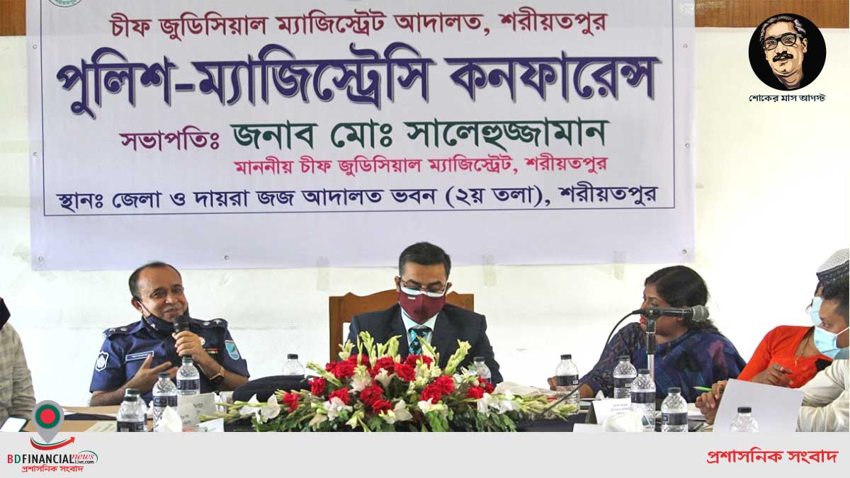 পুলিশ-ম্যাজিস্ট্রেসি কনফারেন্স অনুষ্ঠিত