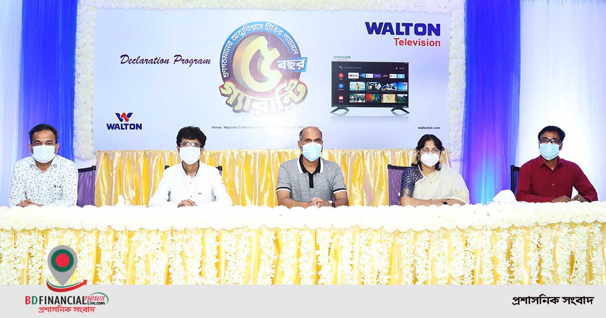 ওয়ালটন টিভির প্যানেলে ৫ বছর পর্যন্ত গ্যারান্টির ঘোষণা