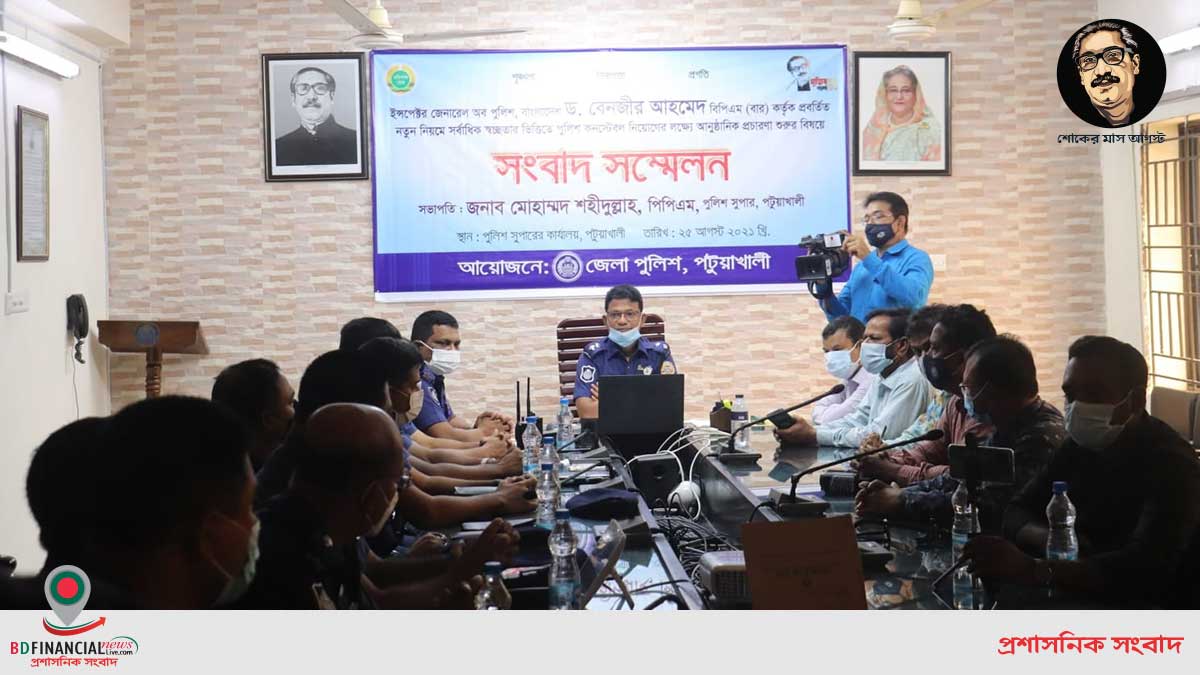 বাংলাদেশ পুলিশ কনস্টেবল পদে নিয়োগ সংক্রান্ত বিবিধ বিষয়ে প্রেস কনফারেন্স